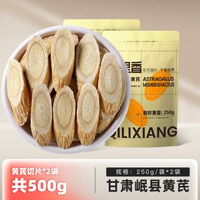 內地直送 - 杞里香岷县黄芪500g新货北芪片配当归党参泡水泡茶黄氏官方旗舰店