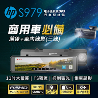 【福利品】HP 惠普 S979 電子後視鏡GPS行車紀錄器(三錄)【贈128G記憶卡】