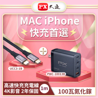 PX大通- 100瓦氮化鎵送TypeC線MAC充電頭iPhone快充充電傳輸線組GaN充電器TypeC 4K(PWC-10013B/UCC3-1B)