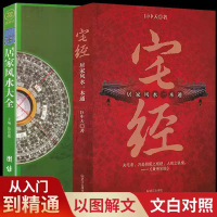 宅經 居家風水一本通 巨中天大師皇帝宅經 圖解風水入門易經周易-創美