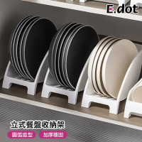 E.dot 立式餐盤收納架/鍋蓋架