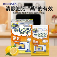 小森kinbata微波爐清潔劑油汙清潔劑廚房清潔微波爐蒸汽清潔