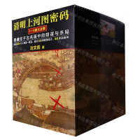 【預購】清明上河圖密碼(隱藏在千古名畫中的陰謀與殺局6)丨天龍圖書簡體字專賣店丨9787532174072 (tl2503)