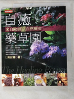 【書寶二手書T3／養生_LJ1】自癒藥草園-來自歐洲的自然療法_吳安蘭