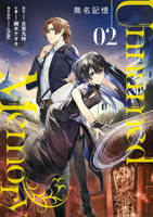 【電子書】Unnamed Memory 無名記憶 (2)