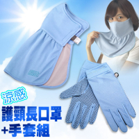 SNOW TRAVEL 台灣研發礦石冰涼降溫布料 超抗UV冰涼降溫手套+護頸長口罩組_藍