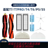 {台灣公司貨 可打統編}米家石頭掃地機器人配件1ST6T7T4S5濾網芯邊刷抹布主滾刷蓋板支架