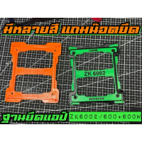 สินค้าที่ขายดีที่สุดของเดือนนี้ โปรโมชั่น ฐานยึดแอป์ ZK6002 ฐานแอป์ขับซับ6002 ฐานรองแอป์6002[ฟรีน๊อต