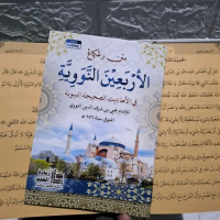 Arbain Nawawi / Kitab Matan Arbain Nawawi Kosongan Renggang+ Rumus Rujuk Dan cara menulis Pegon COD