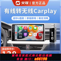 【台灣公司 可開發票】火聯蘋果有線轉無線CarPlay盒子適用奔馳大眾奧迪沃爾沃車機互聯