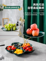 水果盤輕奢風高級客廳家用陶瓷多層甜品臺展示架茶幾糖果零食果盤