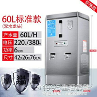 開水器商用全自動電熱奶茶店開水桶熱水機爐箱燒水器開水機