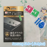 三星 Samsung S23+ (S23 plus) 5G 9H日本旭哨子非滿版玻璃保貼 鋼化玻璃貼 0.33標準厚度