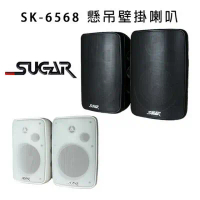 SUGAR SK-6568 6.5吋懸吊壁掛桌上專業喇叭 /1對2支-白色