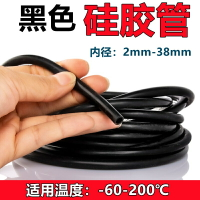 硅膠管黑色工業級 耐高溫硅橡膠 軟管內徑1/2/3/4/5/6/7/8/9/10mm