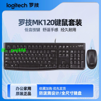 羅技MK120套裝鍵鼠套裝mk121p有線鍵盤辦公打字游戲家用即插即用