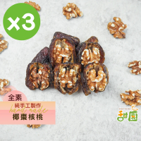 【甜園】手工椰棗核桃-150gx3包(原味、低溫烘焙)