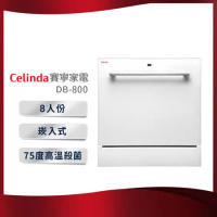 【Celinda 賽寧家電】8人份崁入型洗碗機DB-800I