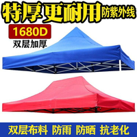加厚傘布3x3篷布防雨戶外帳篷布遮陽四角雨棚布四腳傘帳篷頂布「店長推薦」