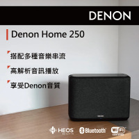 【DENON 天龍】HOME 250無線喇叭(黑色)