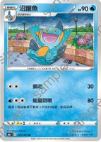 【CardMaster】寶可夢紙牌 中文版 PTCG 伊布英雄 S6a_020/069_U 沼躍魚
