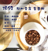 咖啡 耶加雪菲金蕾娜咖啡豆/黑咖啡現貨/淺中焙 (半磅/1磅)