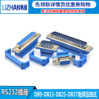 DIDC-DB9/15/25/37P免焊 壓線式 排線接頭串口針孔插座 公頭母頭