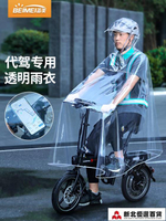 機車雨衣 備美代駕雨衣司機騎行專用全身男電動電瓶自行車單車透明單人雨披「店長推薦」