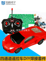 四通道遙控賽車實驗套件遙控跑車電路板制作組裝焊接DIY WK-56-26[領邦五金配件]