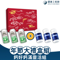 【健康工程師】節慶大禮盒組 鈣好鈣滿靈活組 6入(南極磷蝦油/海藻鈣/維他命D3/蝦紅素/OMEGA 3)