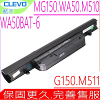 WA50BAT-6 電池 CJSCOPE 喜傑獅 WX-350 藍天 CLEVO G150MB G150MG M510A M511 MG150 WA50 WA50SCQ