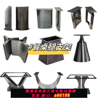 【台灣公司 可開發票】【源頭工廠】不銹鋼餐桌腿支架大理石桌腳底座架圓桌長桌島臺腳架
