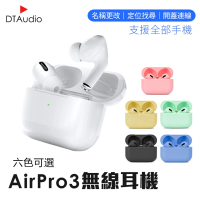 聆翔 DTA-AirPro3 無線藍牙耳機