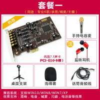 聲卡套裝 直播聲卡 創新技術7.1聲卡小卡槽PCIE錄音KX主播直播內置A5電音5.1機架套裝『TZ01593』