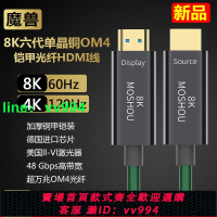 魔獸高清光纖HDMI線 2.1版8K@60Hz 4K@120Hz PS5電腦視投影視頻線