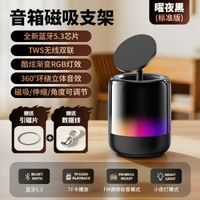 重低音藍芽喇叭磁啜支架室內外TWS互聯喇叭磁啜手提電話支架
