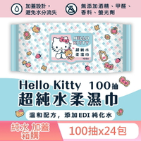 Hello Kitty 凱蒂貓超純水有蓋柔濕巾/濕紙巾(加蓋)100抽 X 24 包 (箱購) 特選柔軟水針布