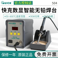 QUICK快克電焊臺503/504維修手機焊接工具高頻無鉛數顯電烙鐵焊臺