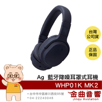 ag WHP01K MK2 寂靜藍 長效續航 多裝置連接 aptX HD 藍牙 降噪 耳罩式耳機 | 金曲音響