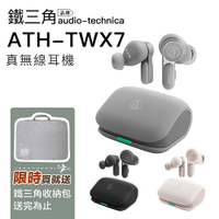 Audio-Technica 鐵三角 ATH-TWX7【現貨送贈品!】真無線 入耳式 通透【保固一年】