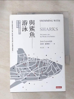 【書寶二手書T3／財經企管_IK7】與鯊魚游泳：深入倫敦金融圈的秘境旅程_裘里斯．盧彥戴克