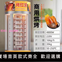 烤紅薯機商用街頭全自動電熱烤玉米烤番薯機器臺式烤地瓜機大型