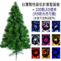 台灣製15尺/15呎(450cm)特級綠色松針葉聖誕樹 (不含飾品)(+100燈LED燈9串-附控制器跳機)本島免運費