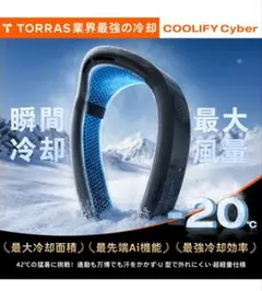 TORRAS COOLIFY Cyber 2025の価格比較なら-2025年12月 | BigGo日本