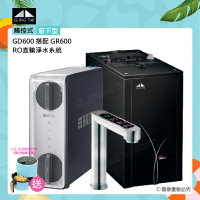 GUNG DAI GD-600/GD600櫥下型觸控式雙溫飲水機搭配BRITA GR600 RO直輸淨水系統(GD-600+GR-600)