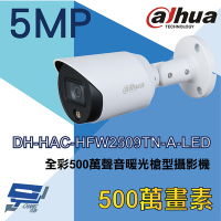 昌運監視器 大華 DH-HAC-HFW2509TN-A-LED 全彩 3.6mm 500萬聲音暖光槍型攝影機