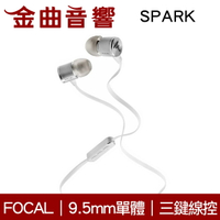 FOCAL SPARK 銀色 三鍵線控 鋁製機身 防纏扁平線 9.5mm動圈 入耳式 耳機 | 金曲音響