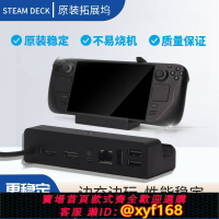 {保固一年 可打統編}Steam Deck拓展塢原裝oled掌機基座桌面座充支架外接鍵鼠投屏電視