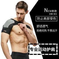運動護肩健身男女單肩網球羽毛球訓練籃球護肩帶防脫臼專業護具
