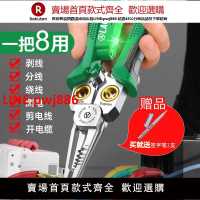【台灣公司 優質服務】老A 帶測電功能8合1多功能剝線鉗剪線拔線電纜剪扒線壓線鉗電工鉗